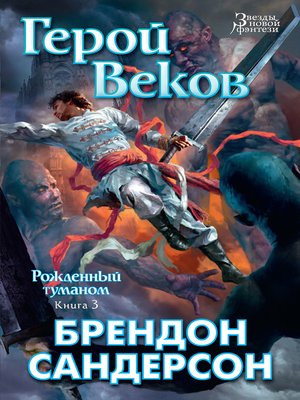 cover image of Герой Веков